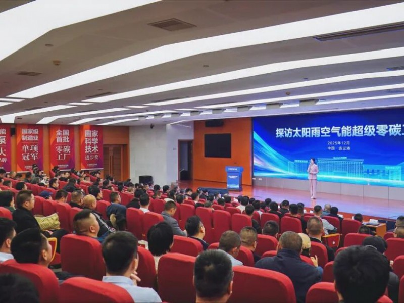 &ldquo;探訪太陽雨空氣能超級零碳工廠&rdquo;活動成功舉行！